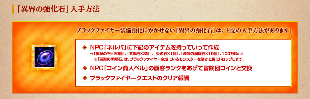 ブラックファイヤー装備強化システム でんこうせっかのくおんぼあ